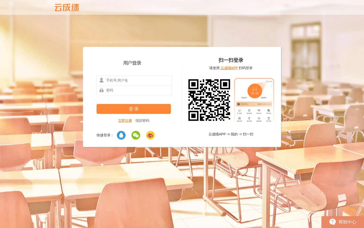 云成绩服务平台 页面快照